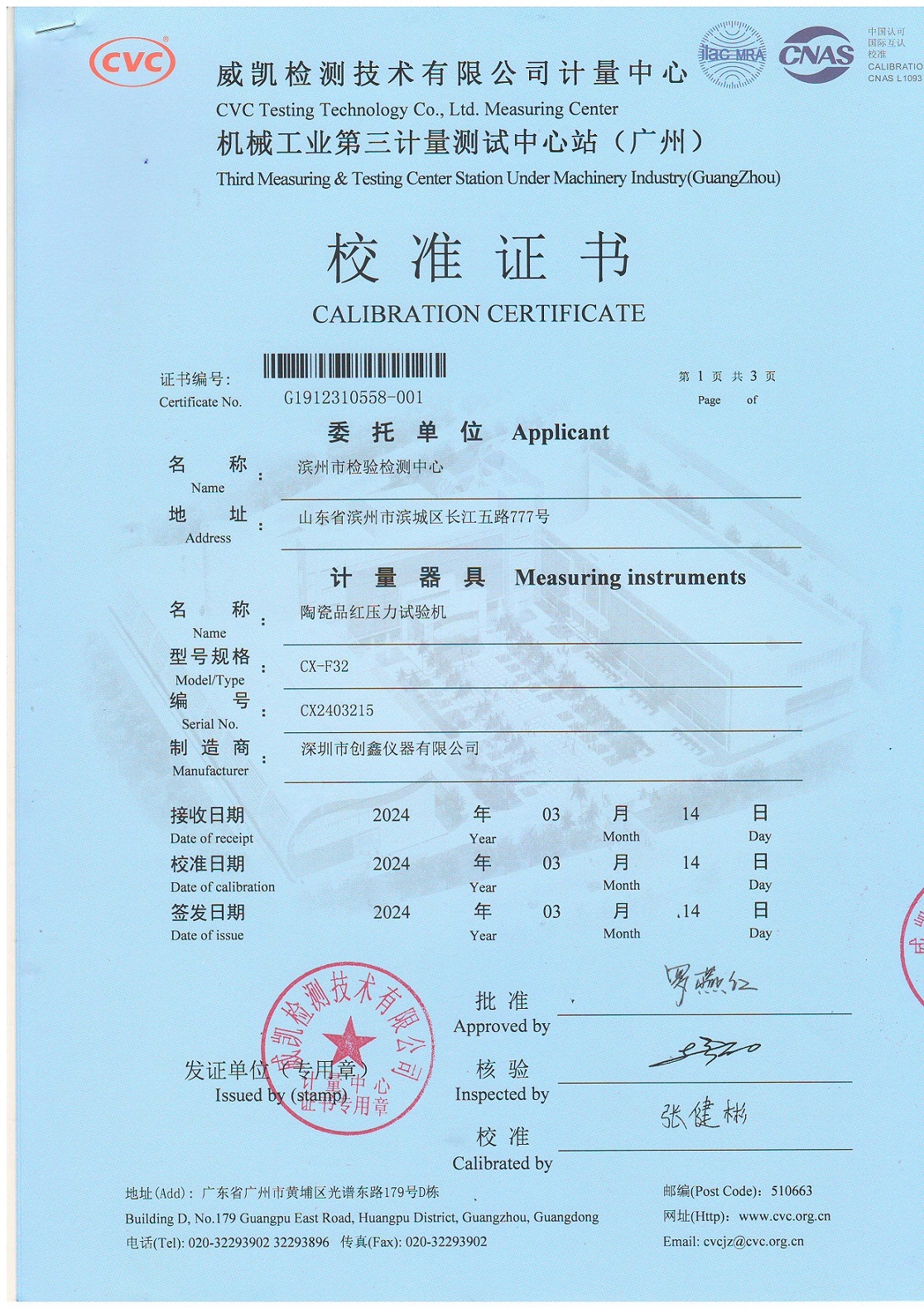 慶祝我司與濱州檢驗(yàn)檢測(cè)中心合作成功